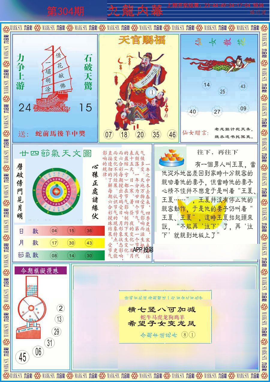 2024304期(新版)九龙内幕B