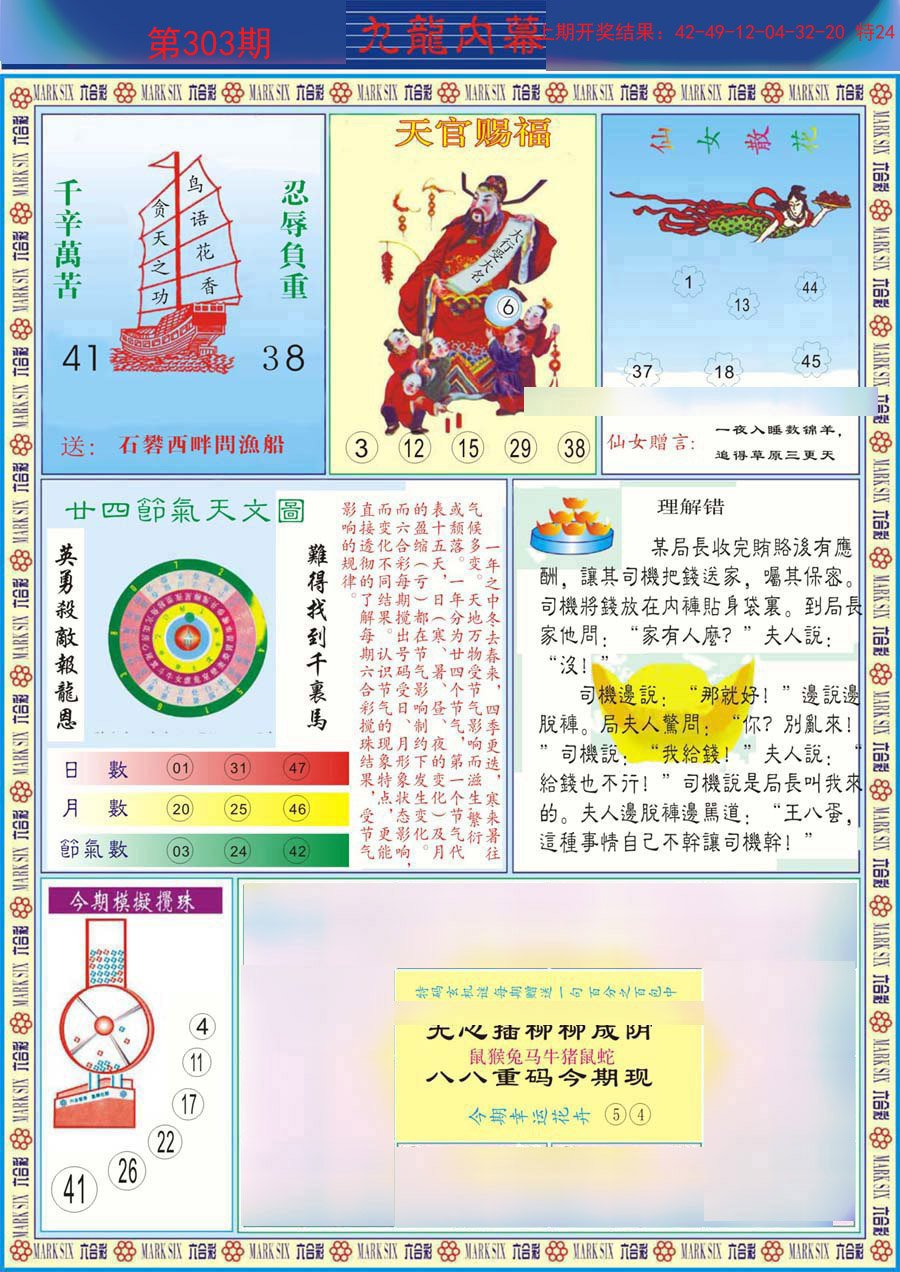 2024303期(新版)九龙内幕B