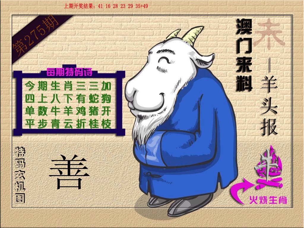 2024275期(来料)羊报