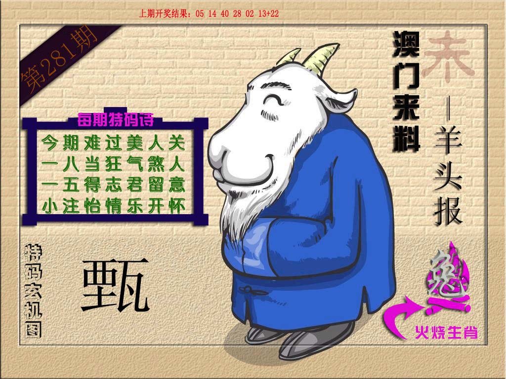 2024281期(来料)羊报