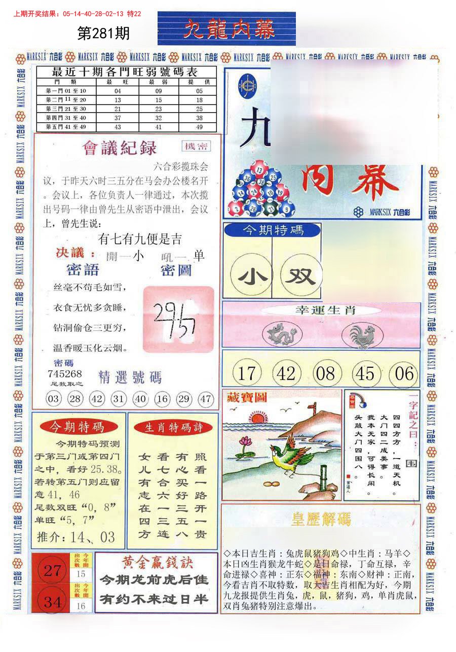 2024281期(新版)九龙内幕A