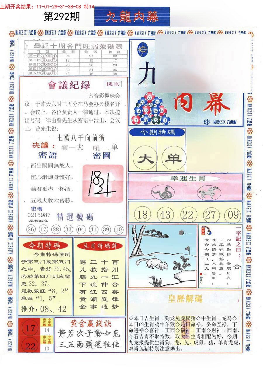 2024292期(新版)九龙内幕A