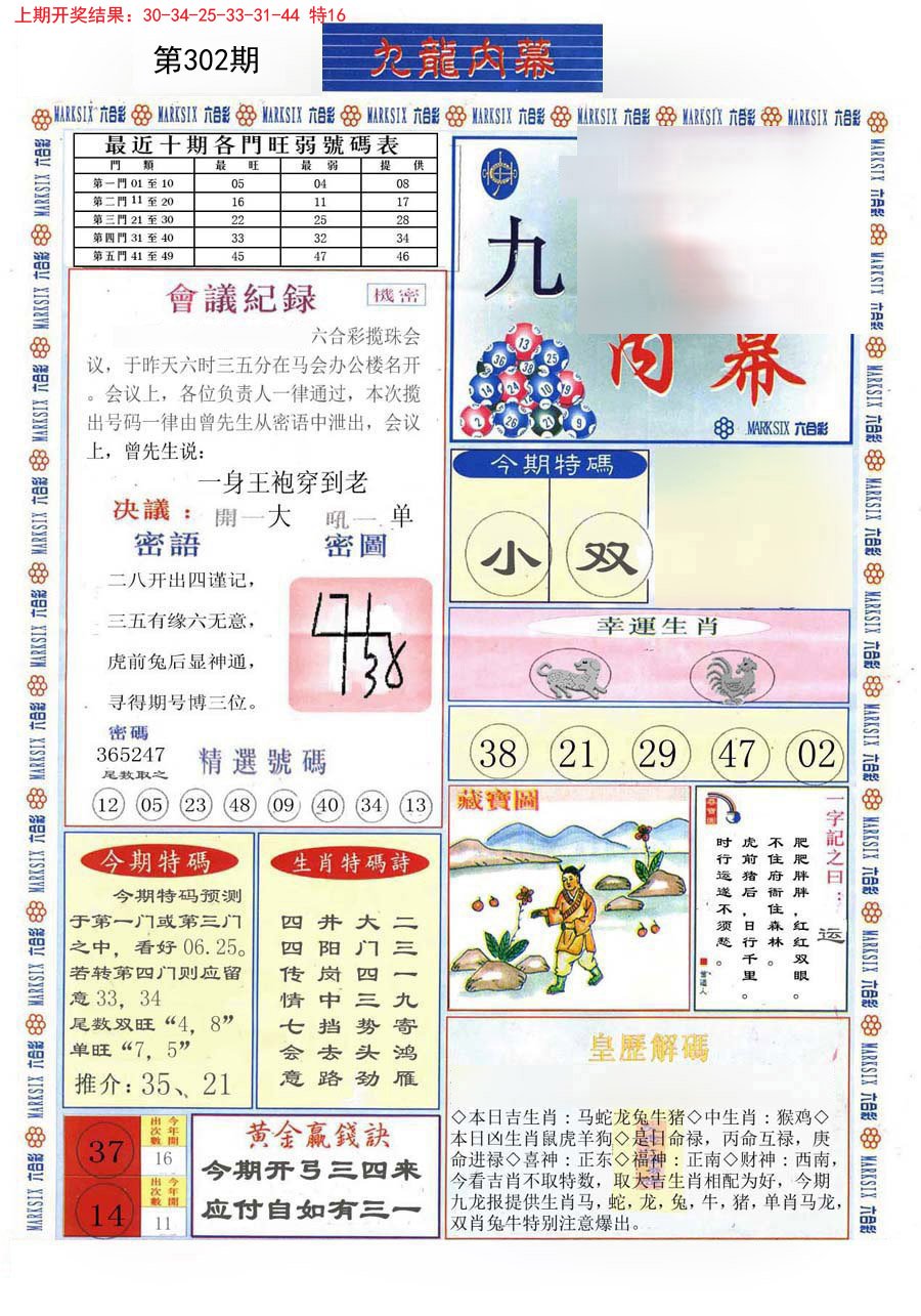 2024302期(新版)九龙内幕A