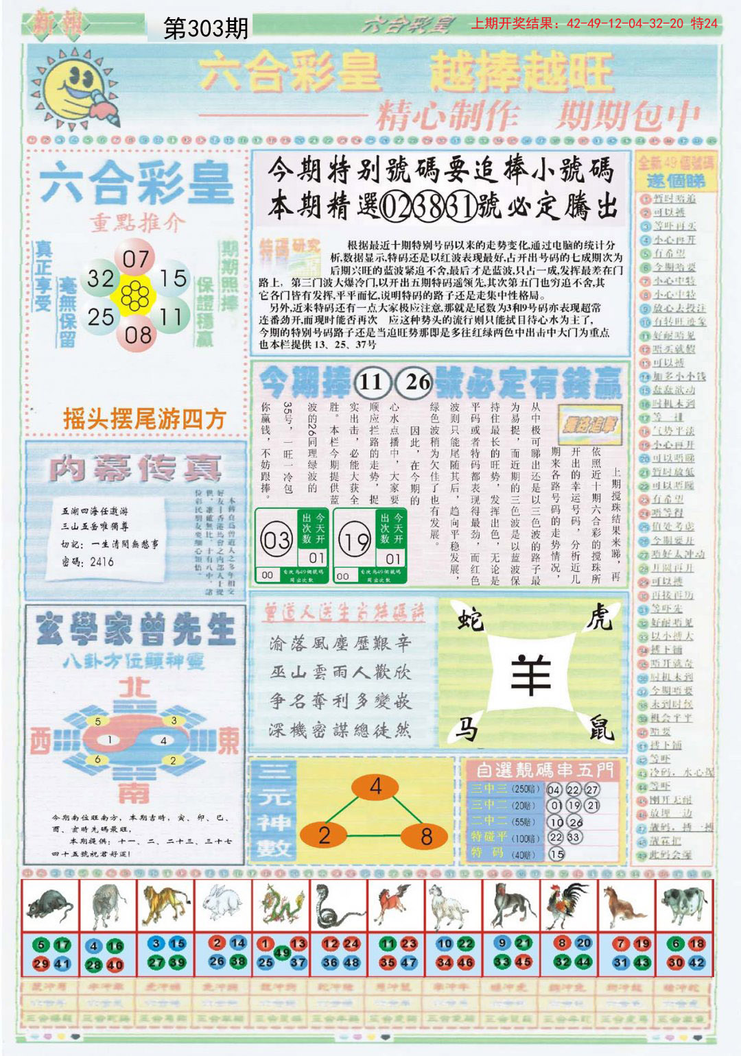 2024303期六合彩皇B