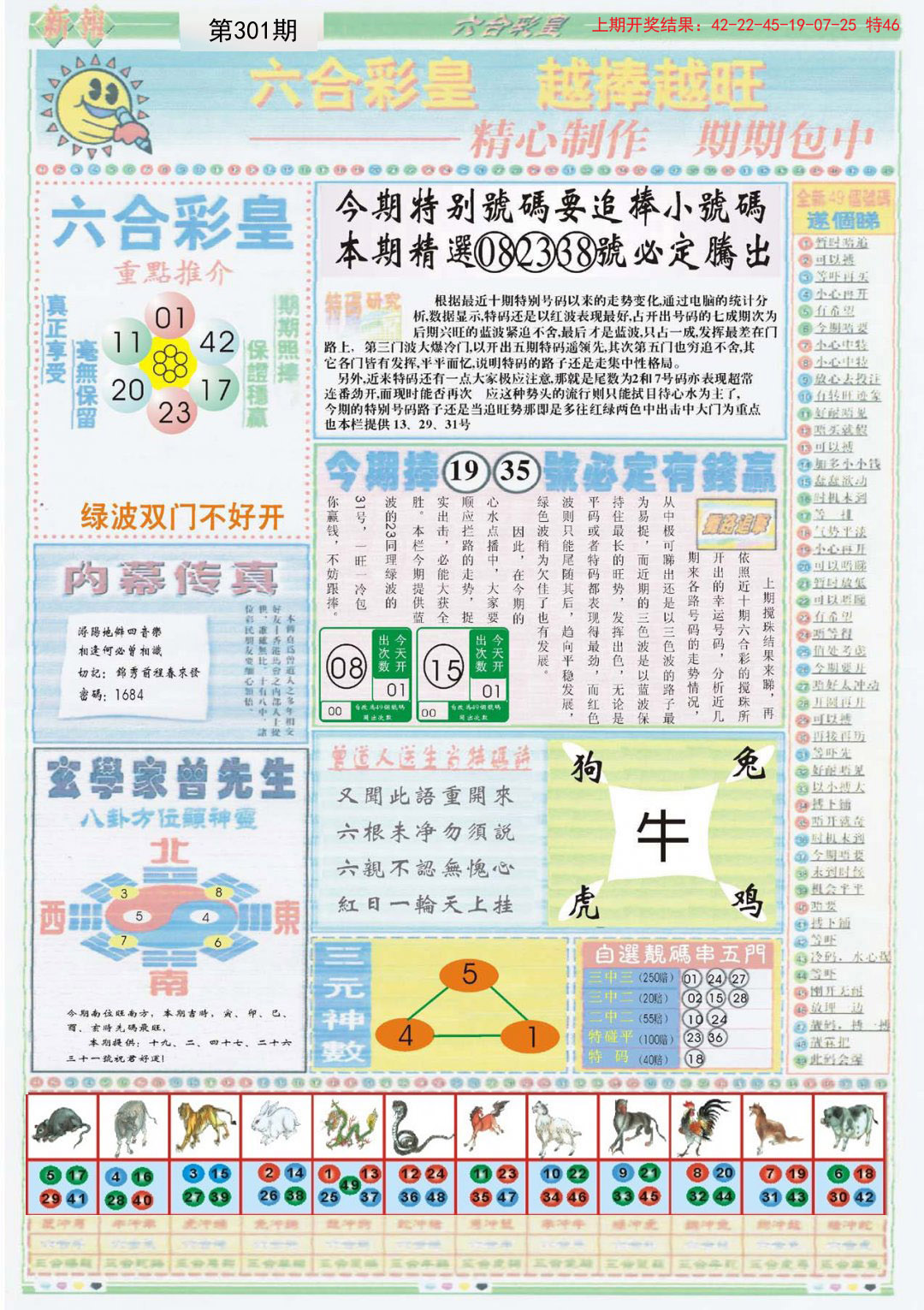 2024301期六合彩皇B