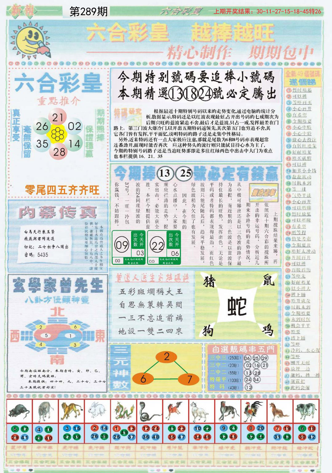 2024289期六合彩皇B