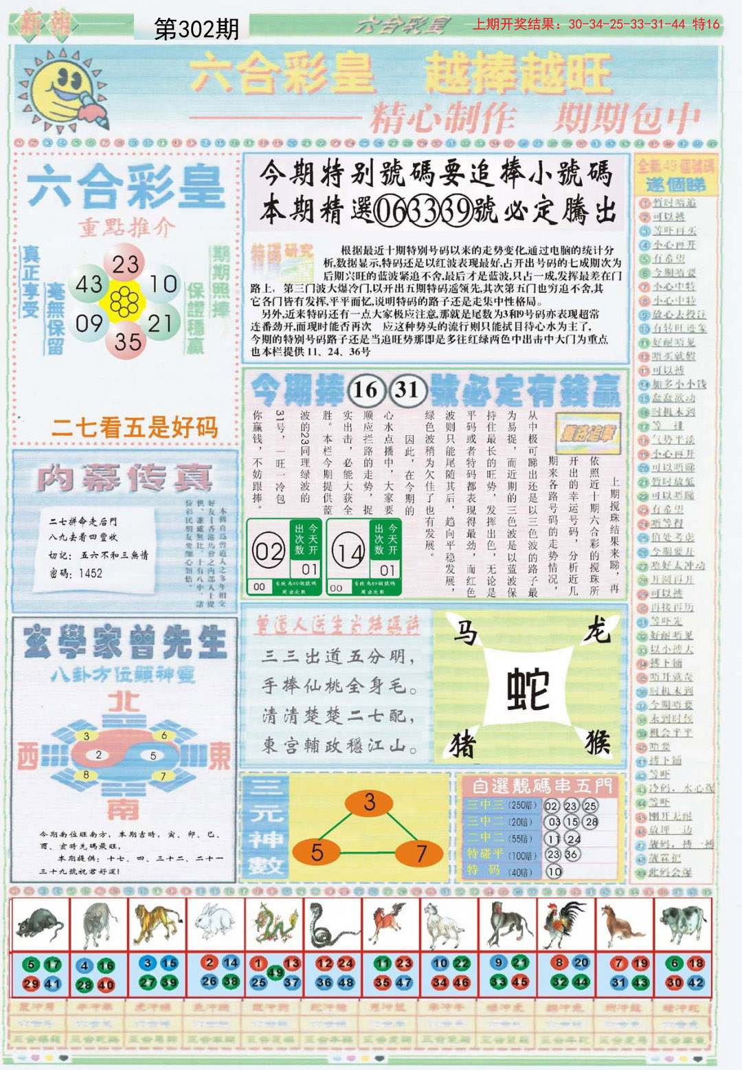 2024302期六合彩皇B