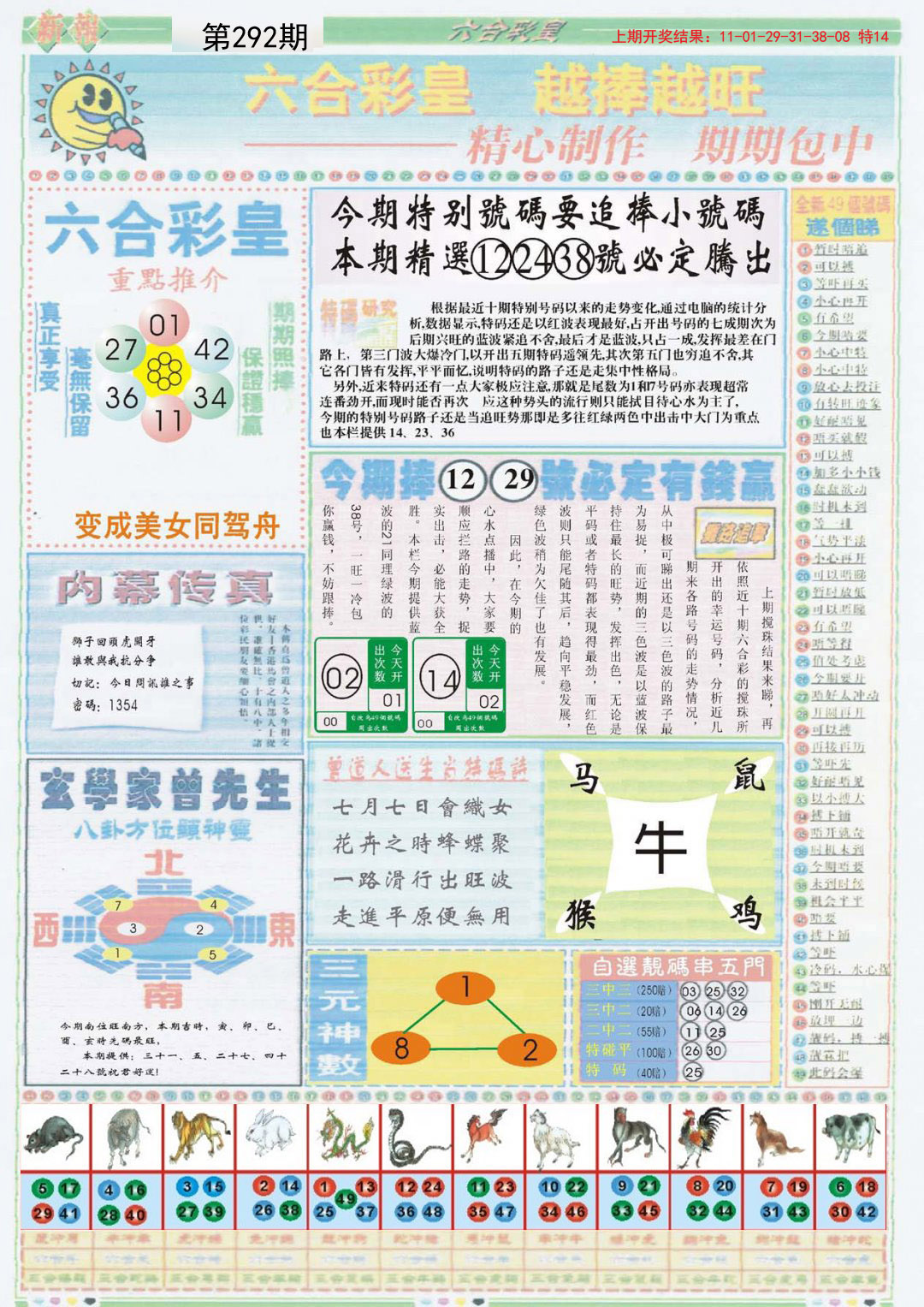 2024292期六合彩皇B
