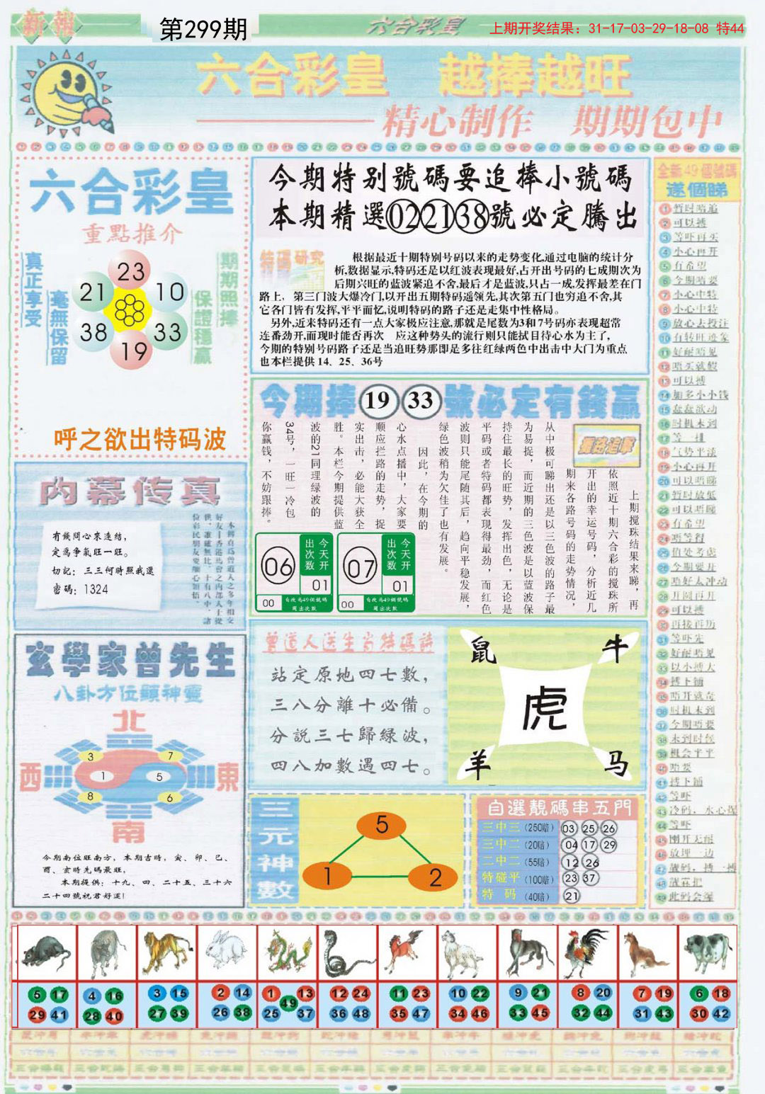 2024299期六合彩皇B