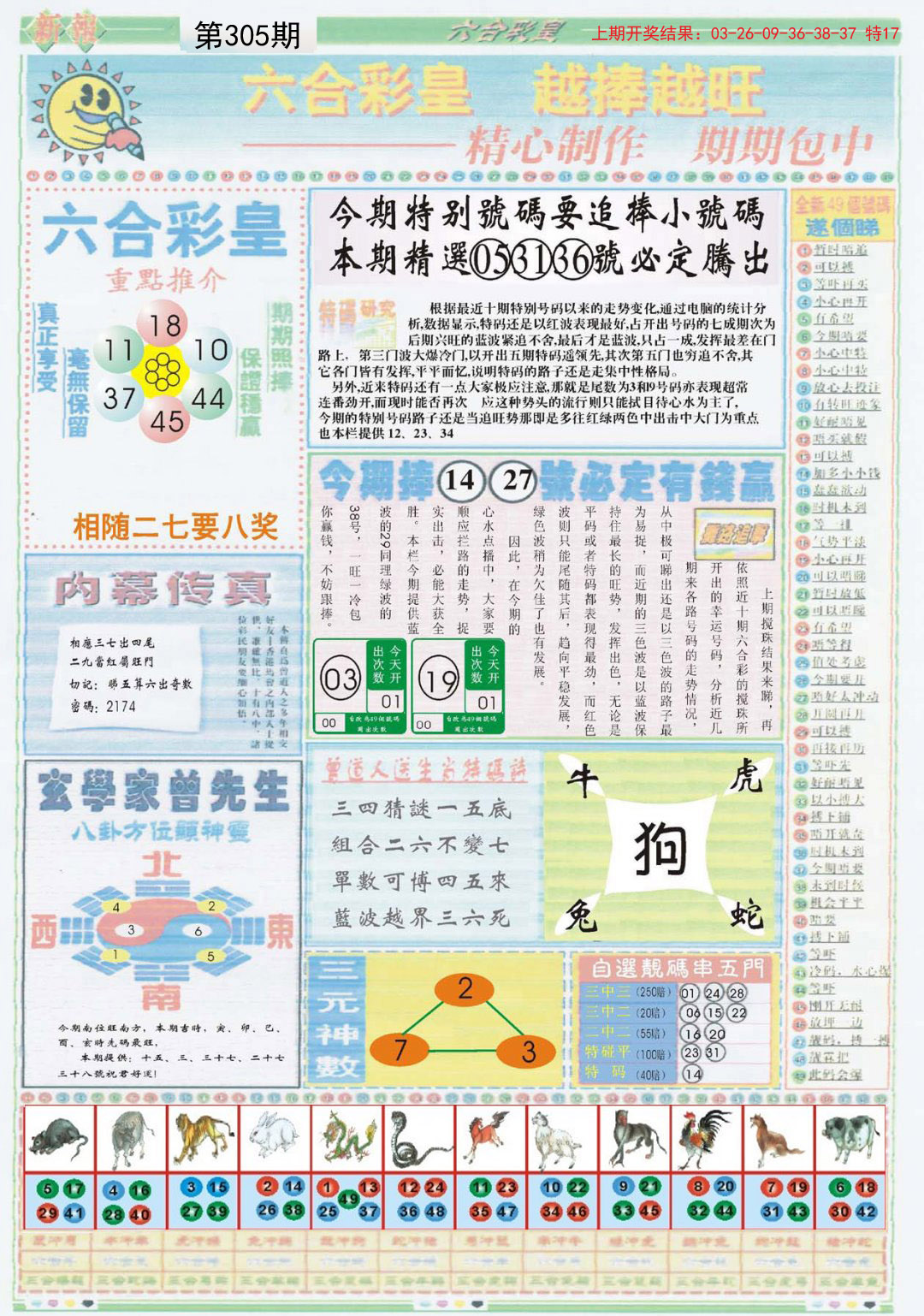 2024305期六合彩皇B