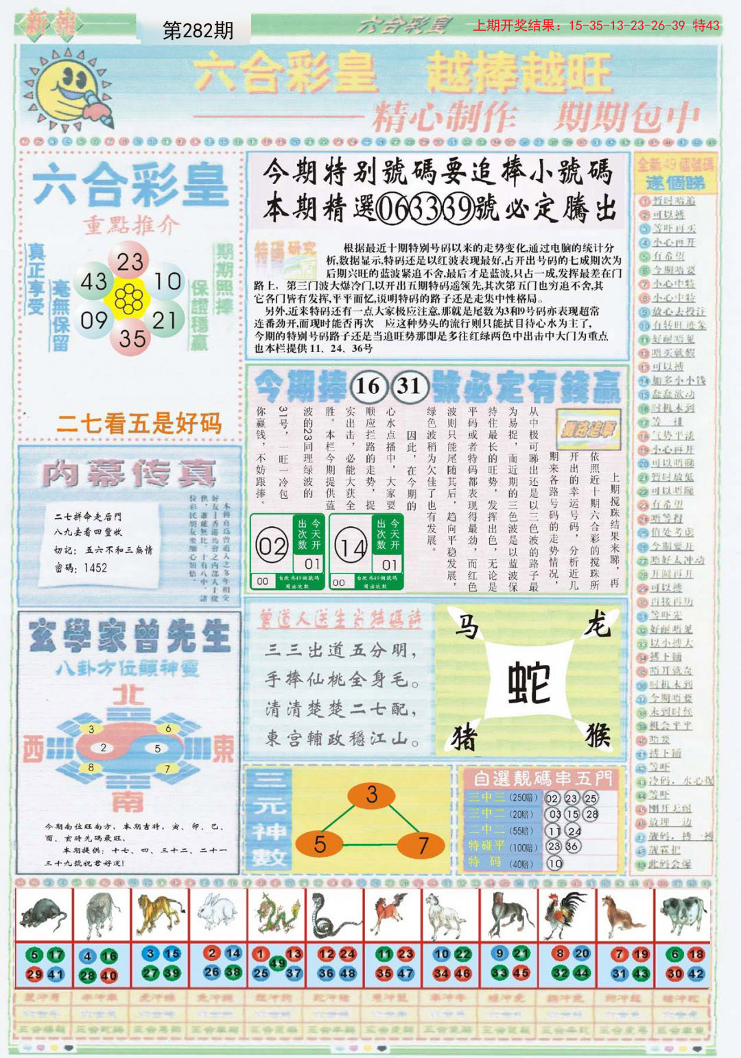 2024282期六合彩皇B