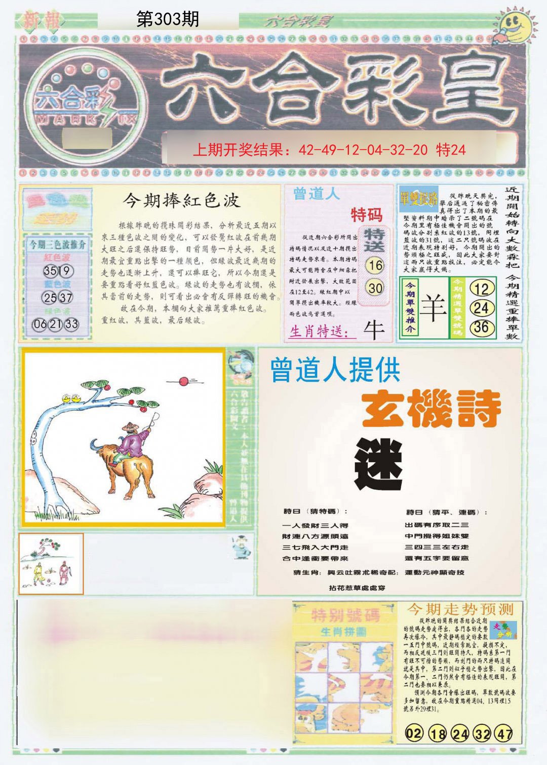 2024303期六合彩皇A