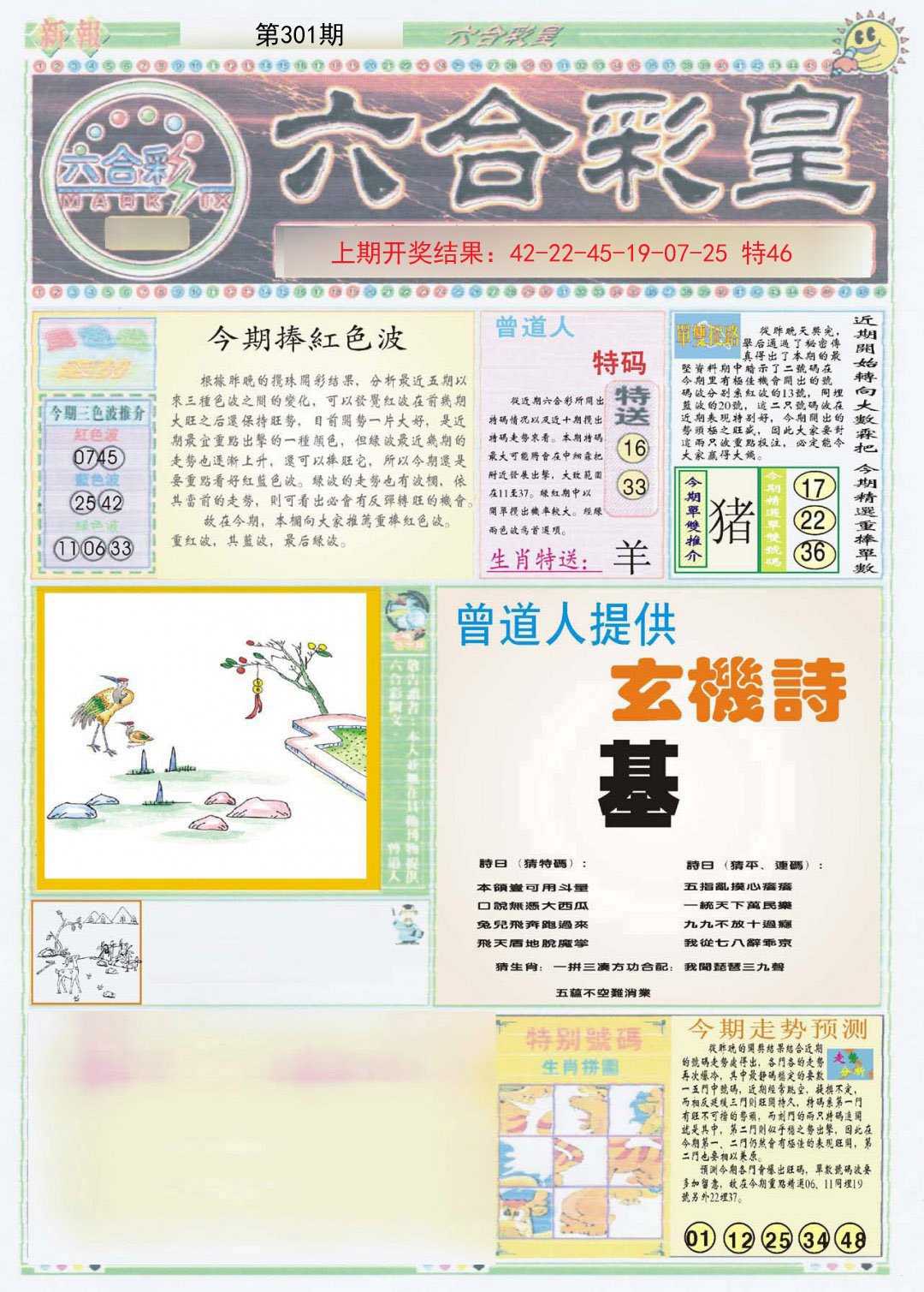 2024301期六合彩皇A