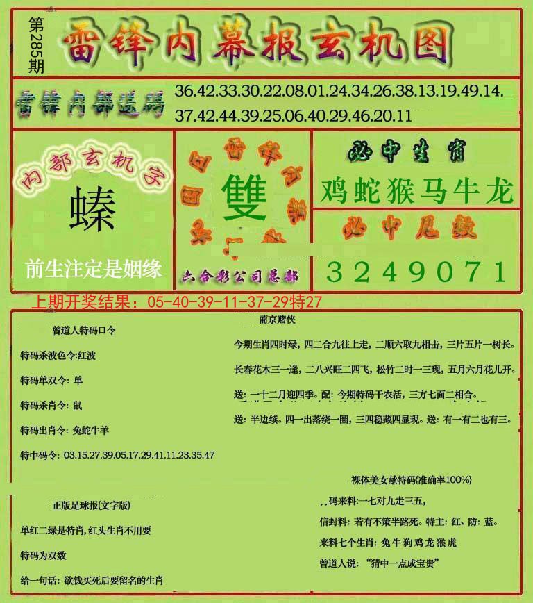 2024285期雷锋玄机报