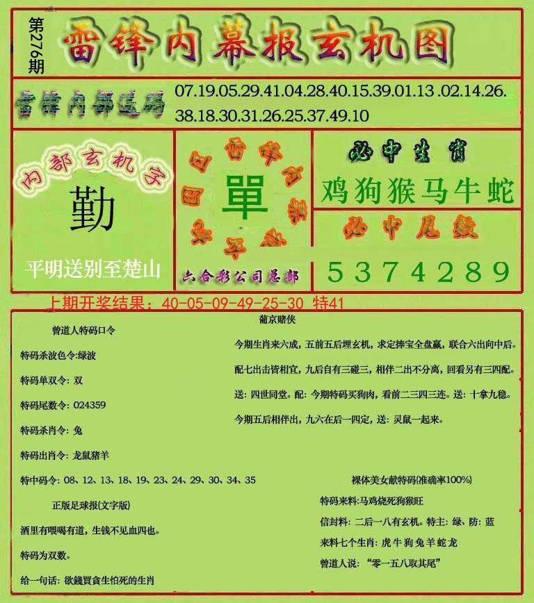2024276期雷锋玄机报