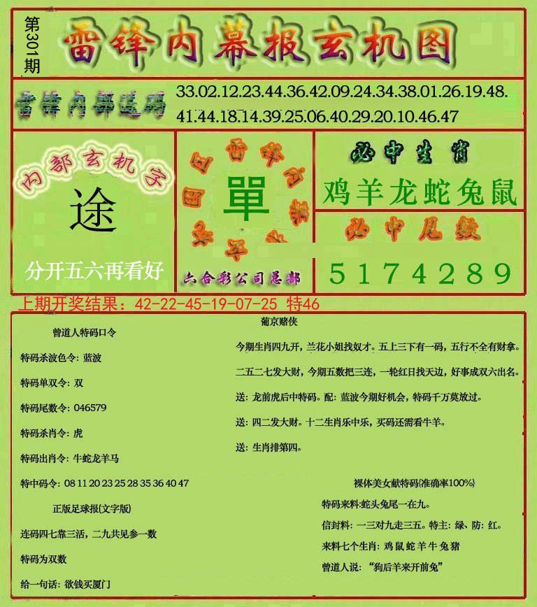 2024301期雷锋玄机报