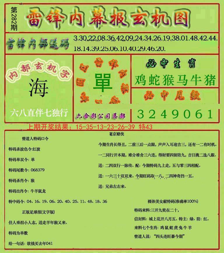 2024282期雷锋玄机报
