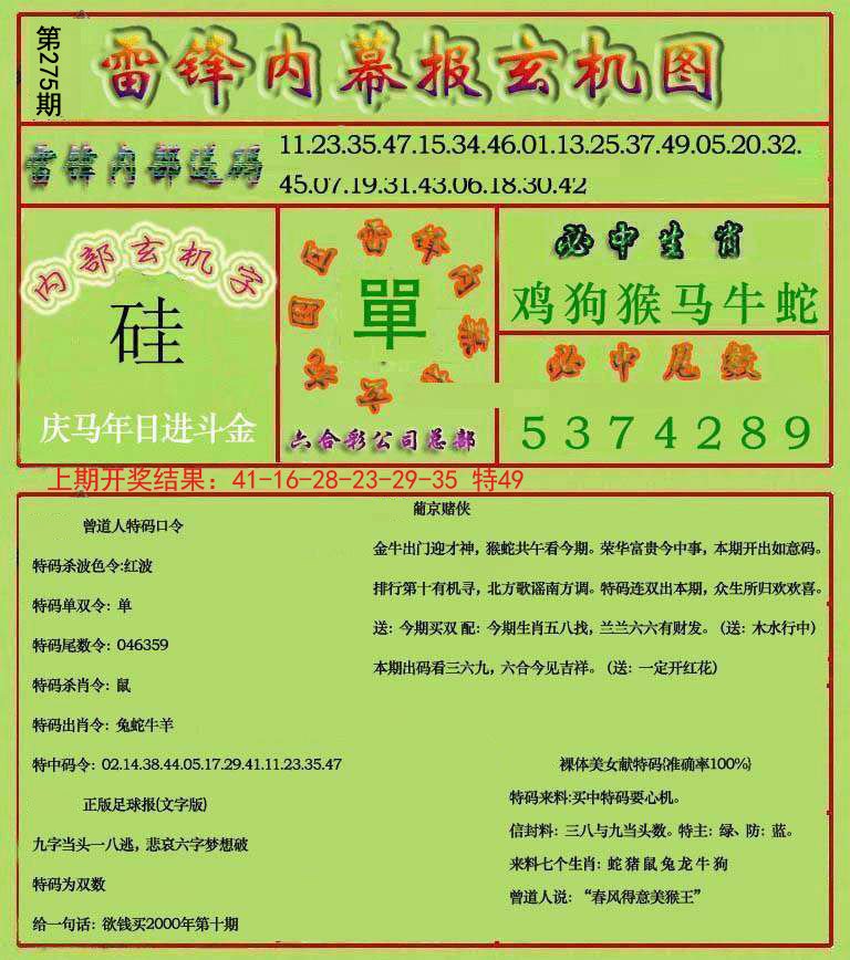2024275期雷锋玄机报