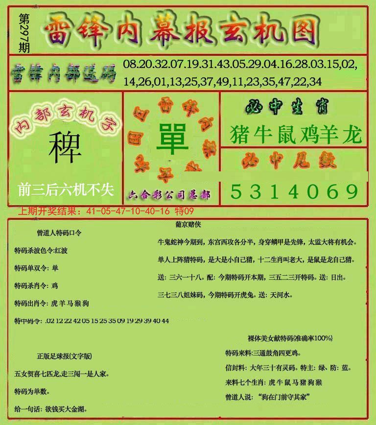2024297期雷锋玄机报