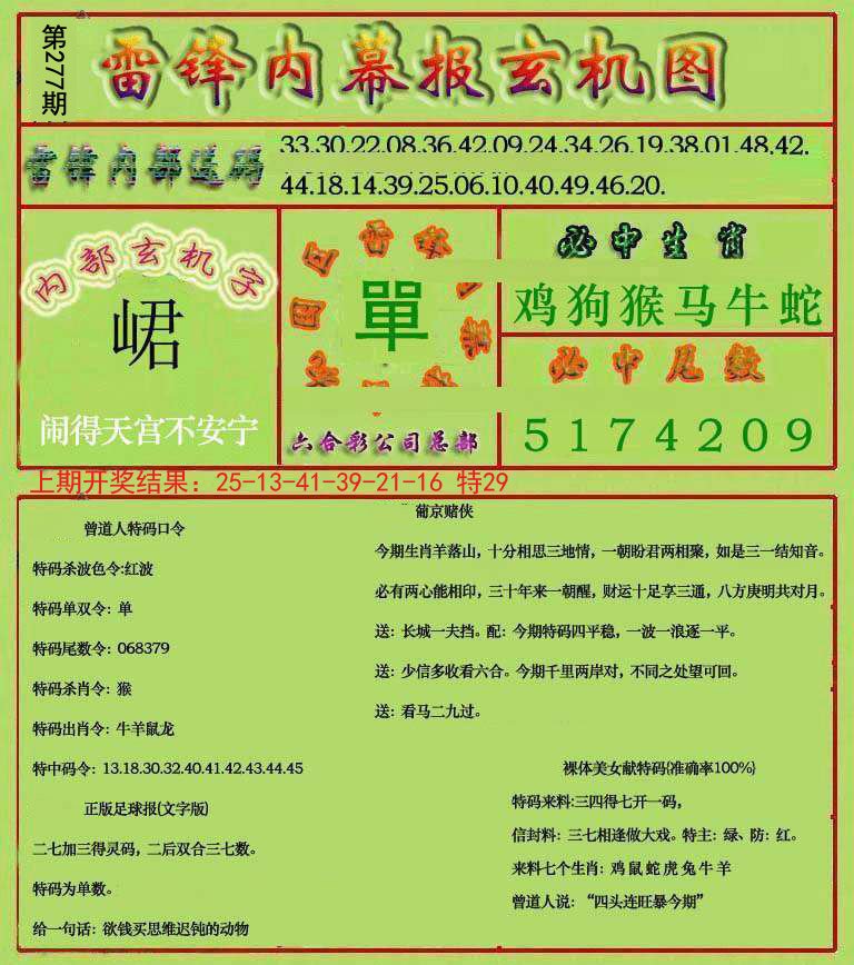2024277期雷锋玄机报