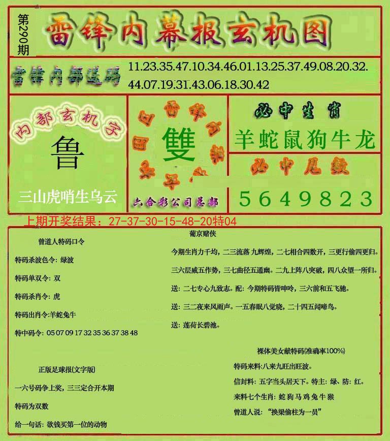 2024290期雷锋玄机报