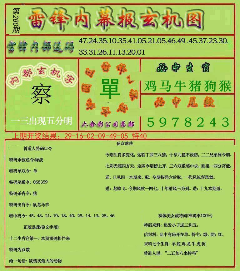 2024280期雷锋玄机报
