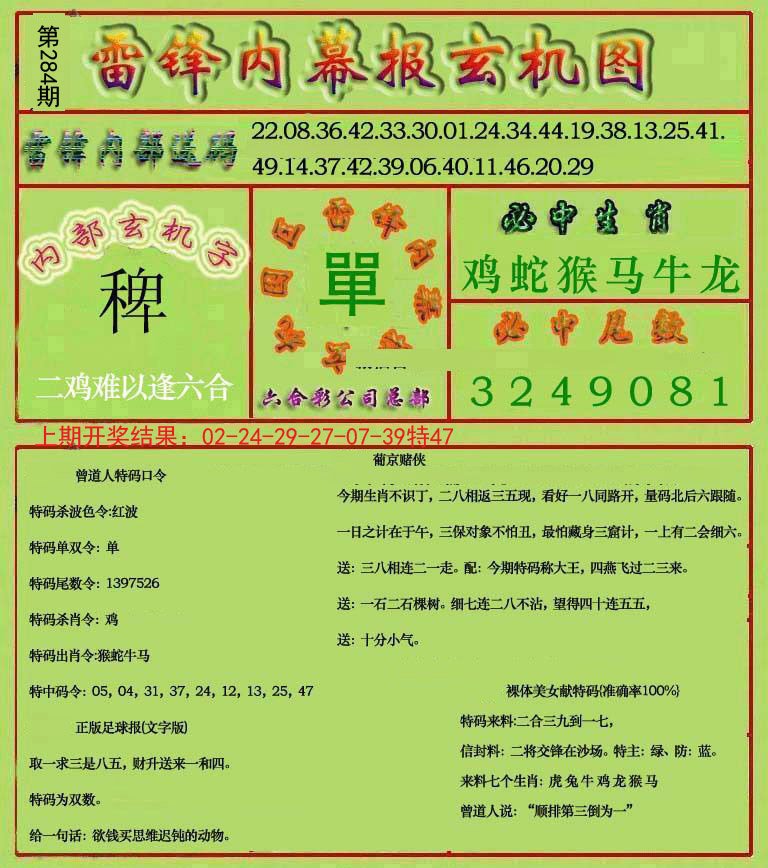 2024284期雷锋玄机报