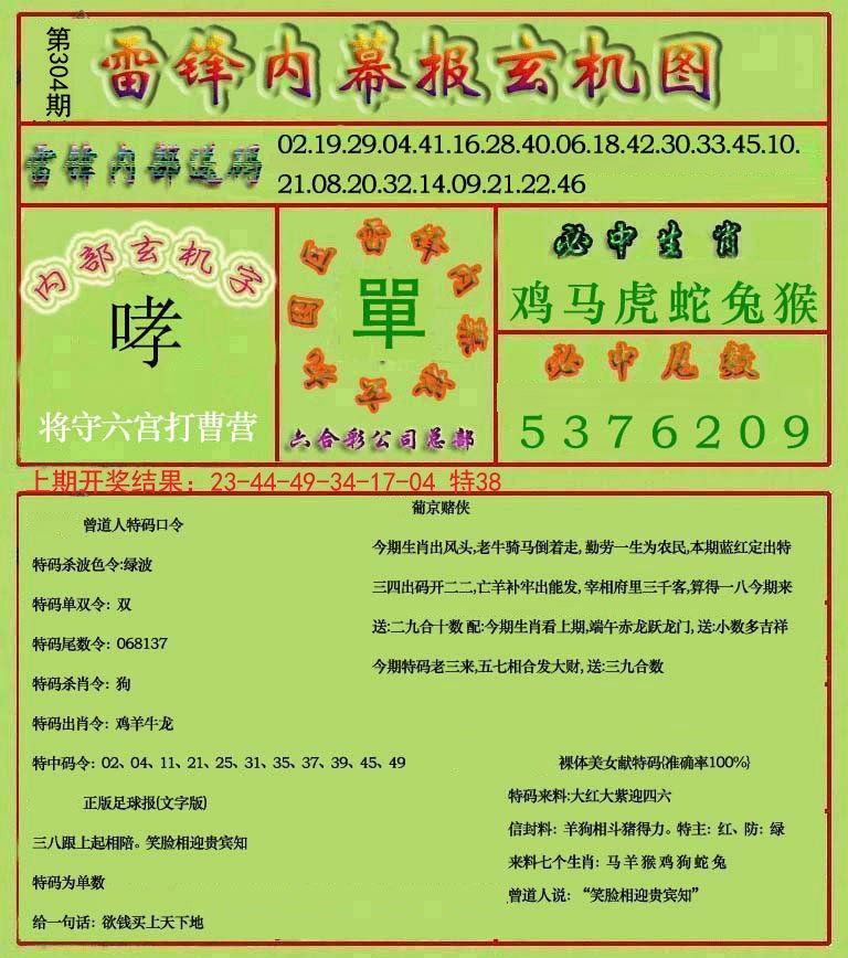 2024304期雷锋玄机报