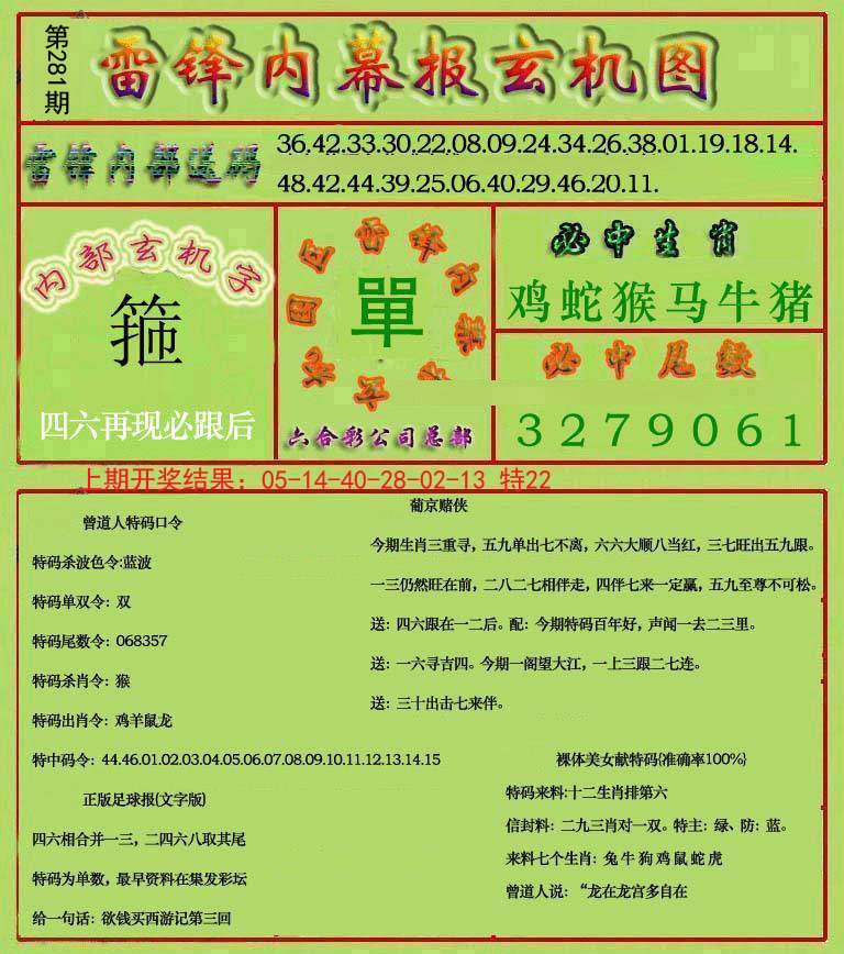 2024281期雷锋玄机报
