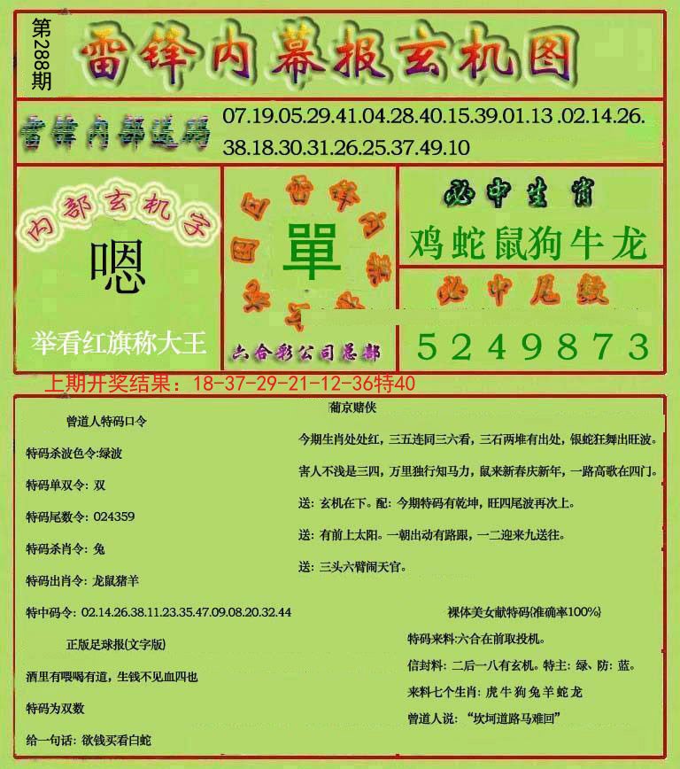 2024288期雷锋玄机报