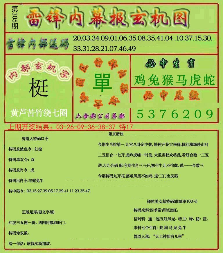 2024305期雷锋玄机报