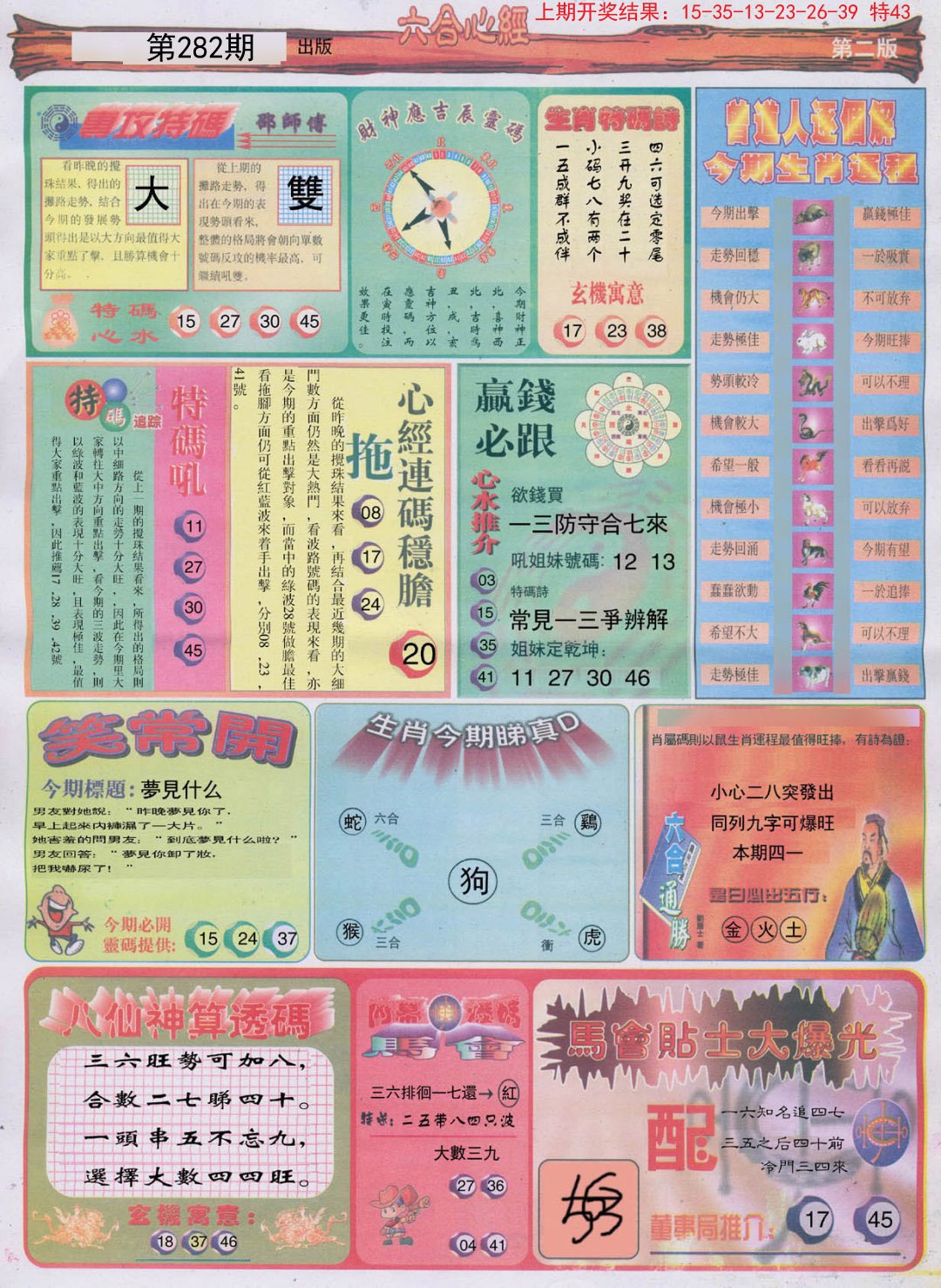 2024282期六合心经B
