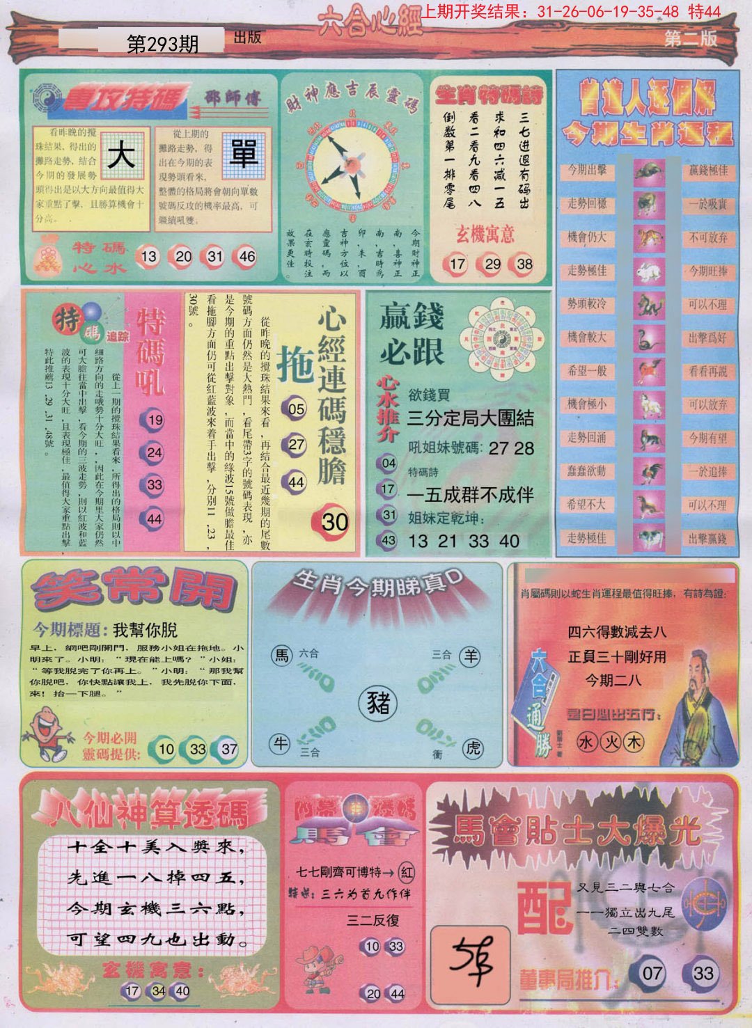 2024293期六合心经B