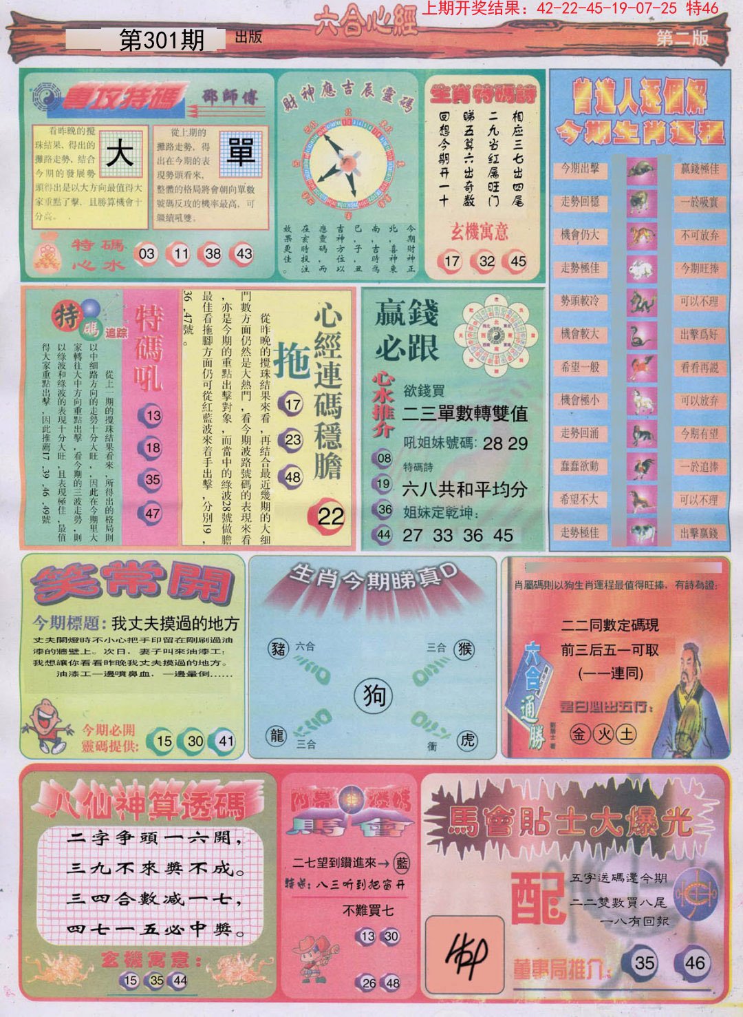 2024301期六合心经B