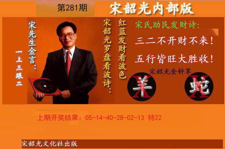 2024281期宋韶光内部版(另版)
