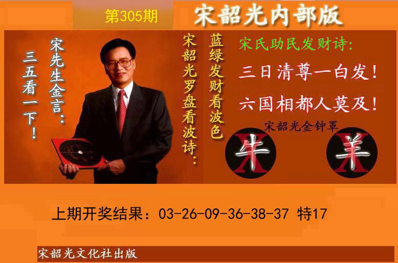 2024305期宋韶光内部版(另版)
