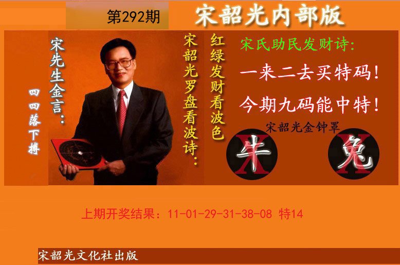 2024292期宋韶光内部版(另版)