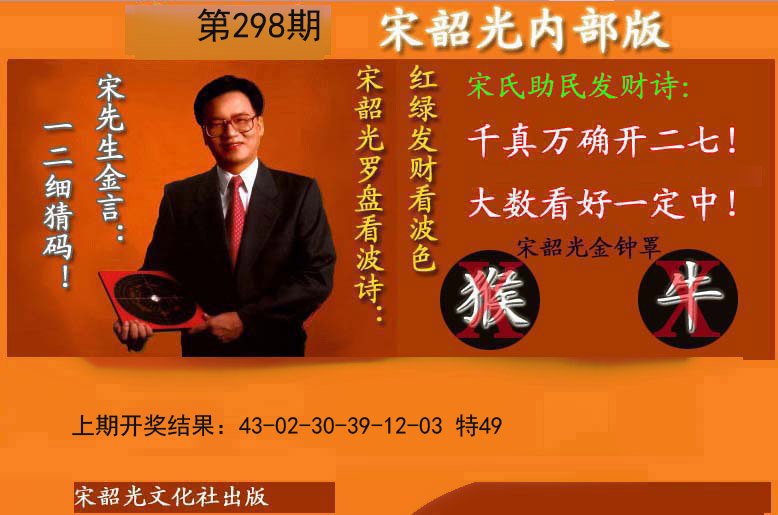 2024298期宋韶光内部版(另版)