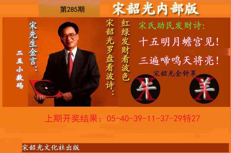 2024285期宋韶光内部版(另版)