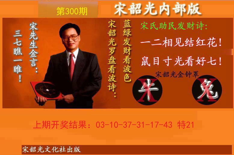 2024300期宋韶光内部版(另版)