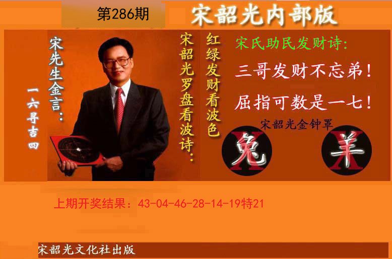 2024286期宋韶光内部版(另版)