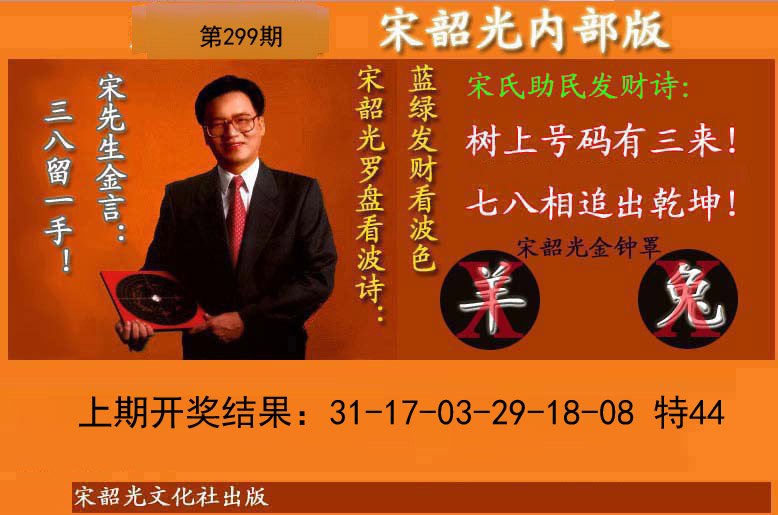 2024299期宋韶光内部版(另版)