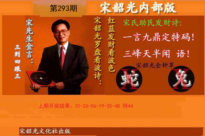 2024293期宋韶光内部版(另版)
