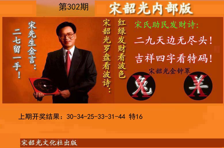 2024302期宋韶光内部版(另版)
