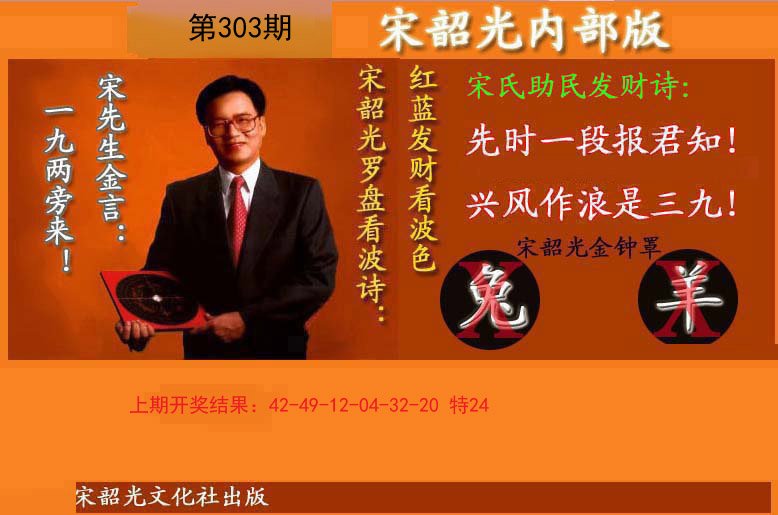 2024303期宋韶光内部版(另版)