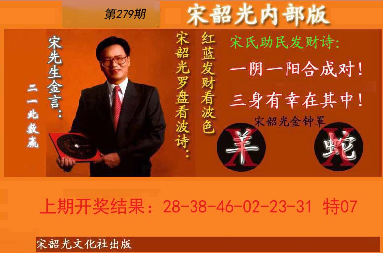 2024279期宋韶光内部版(另版)