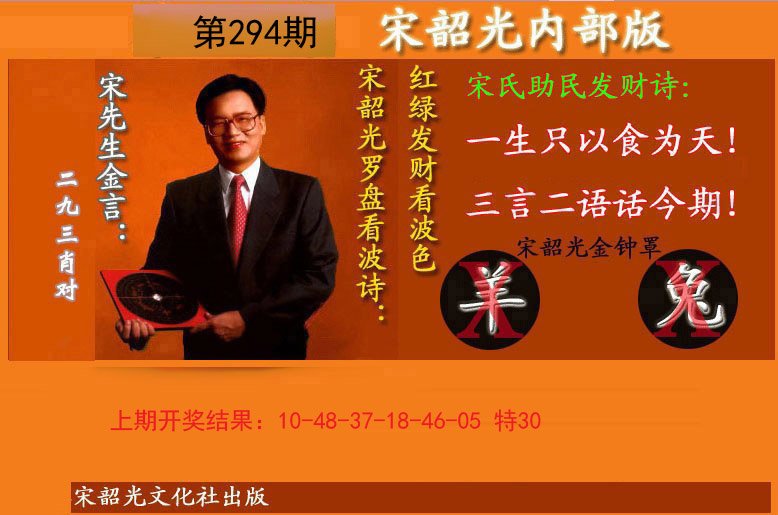 2024294期宋韶光内部版(另版)