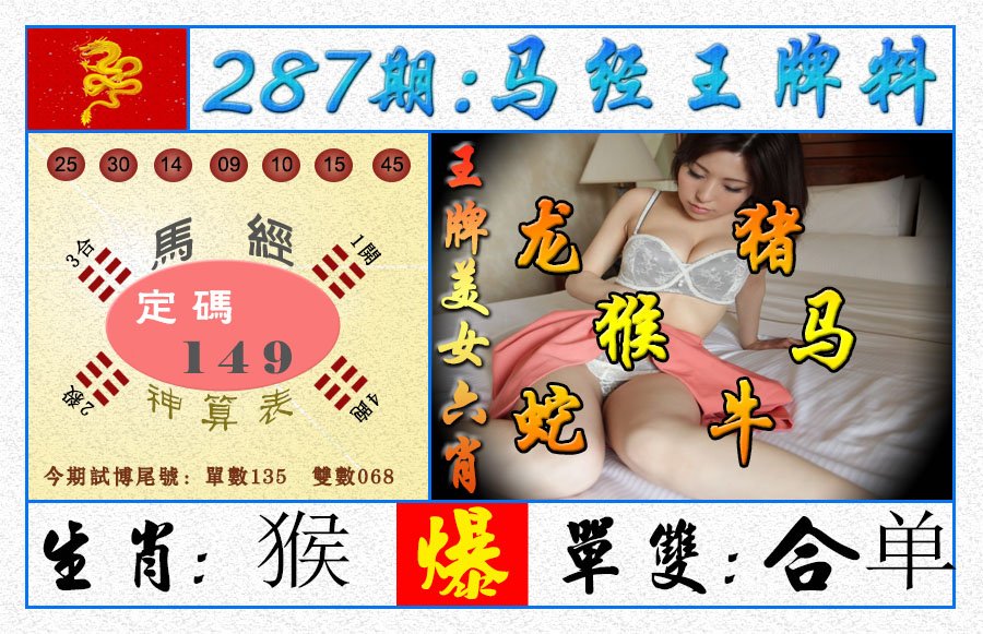 2024287期王牌料