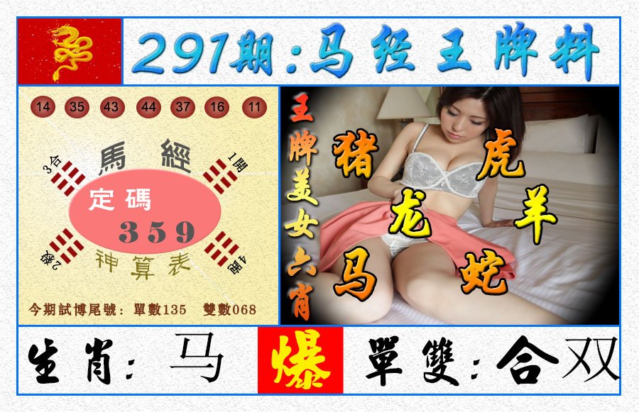 2024291期王牌料