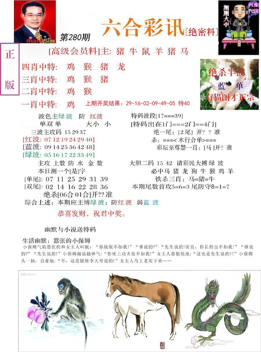 2024280期六合彩讯-2